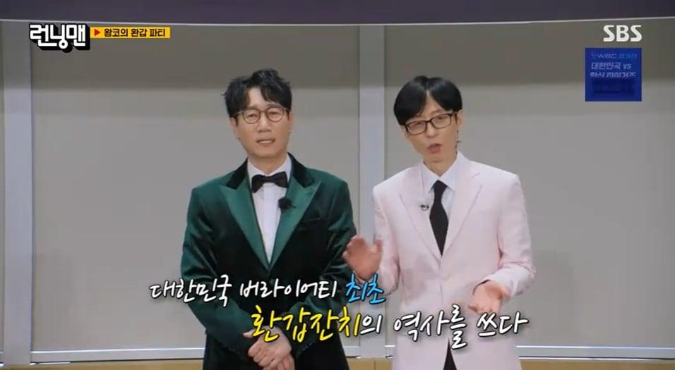 본문 이미지 - '런닝맨' 방송 캡처