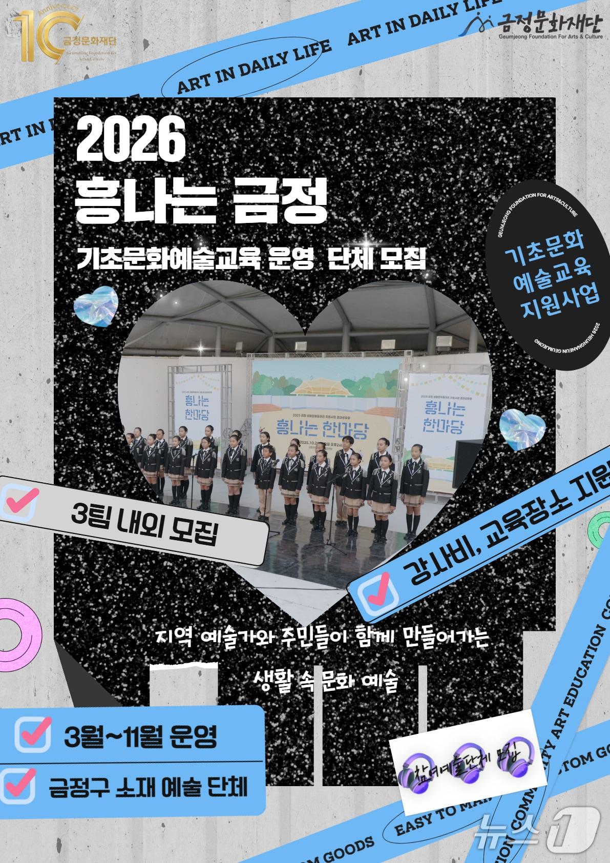 본문 이미지 - '흥나는 금정' 참여 단체 모집 안내 포스터.(금정구 제공. 재판매 및 DB금지)