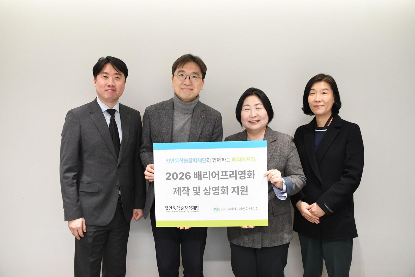 본문 이미지 - 정인욱학술장학재단이 지난 13일 서울 광화문 본사 비즈니스센터에서 배리어프리영화위원회와 '배리어프리영화 제작 및 상영회 지원을 위한 기금 전달식'을 가졌다. 유용재 정인욱학술장학재단 사무국장(왼쪽에서 두 번째)과 김수정 배리어프리영화위원회 대표(왼쪽에서 세 번째)가 기념 촬영을 하고 있다. (삼표그룹제공)