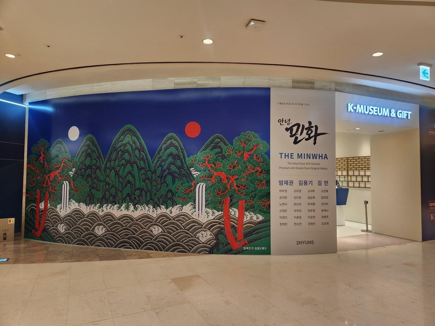 본문 이미지 - 롯데면세점 '안녕 민화'전 전시 전경 (롯데면세점 제공)