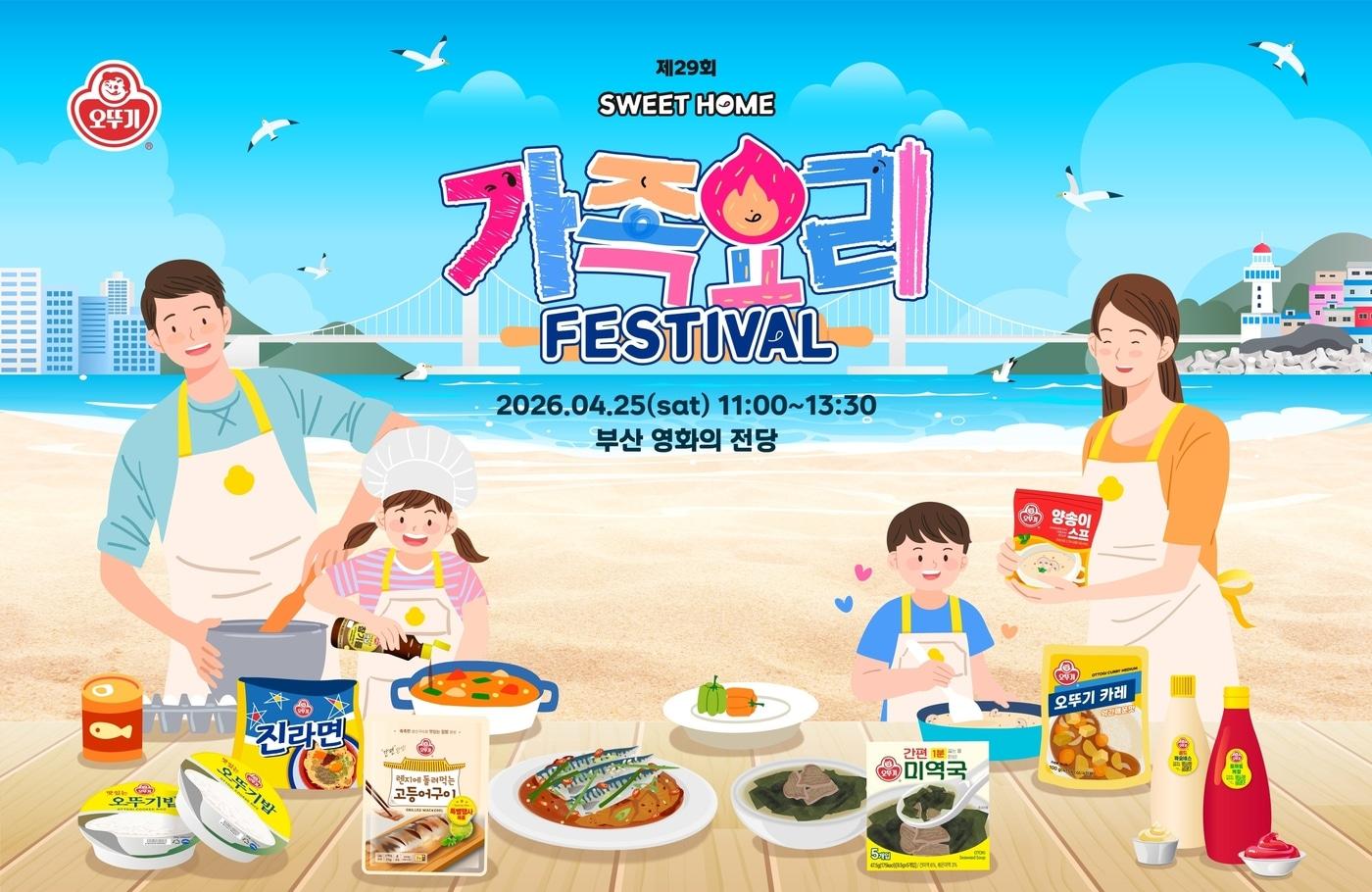 본문 이미지 - (오뚜기 제공)