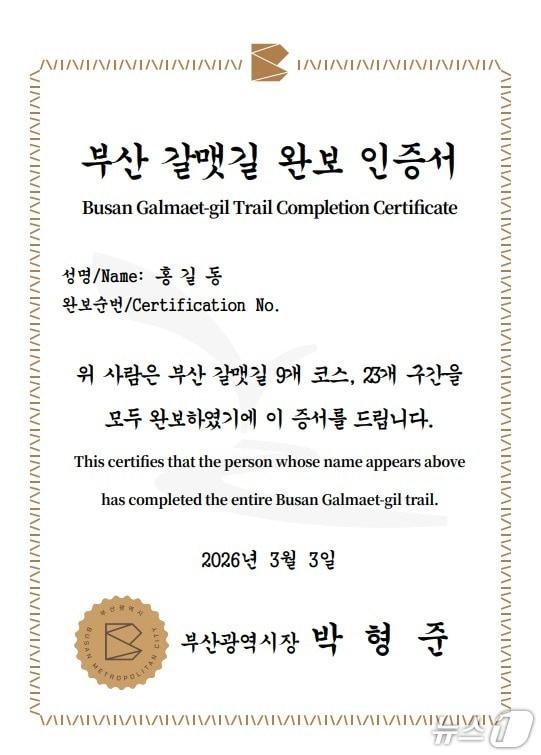 본문 이미지 - 시장명의 완보인증서.(부산시 제공. 재판매 및 DB금지)