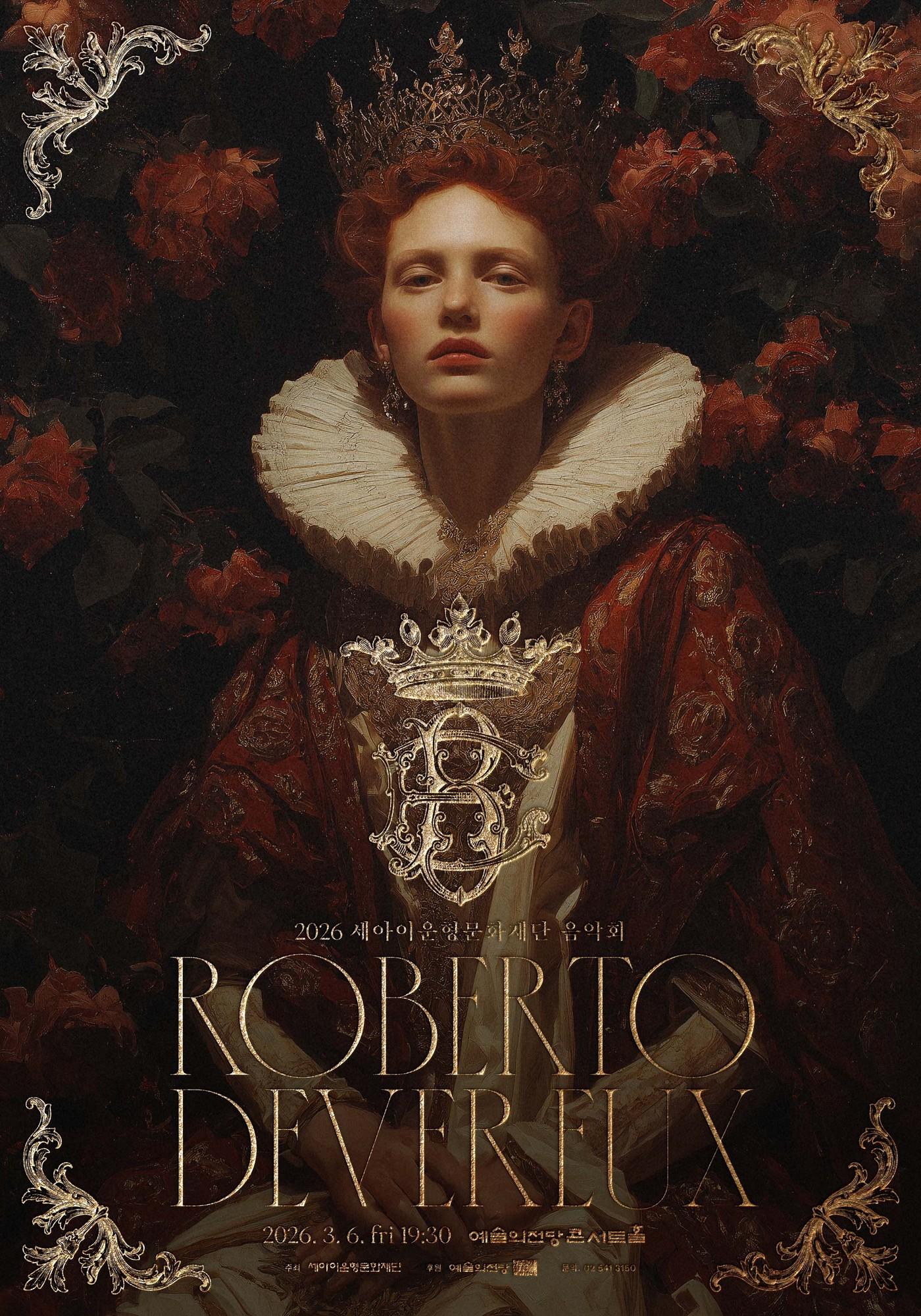 본문 이미지 - 세아이운형문화재단은 3월 6일 예술의전당 콘서트홀에서 '2026 세아이운형문화재단 음악회'를 개최한다.(세아이운형문화재단제공)