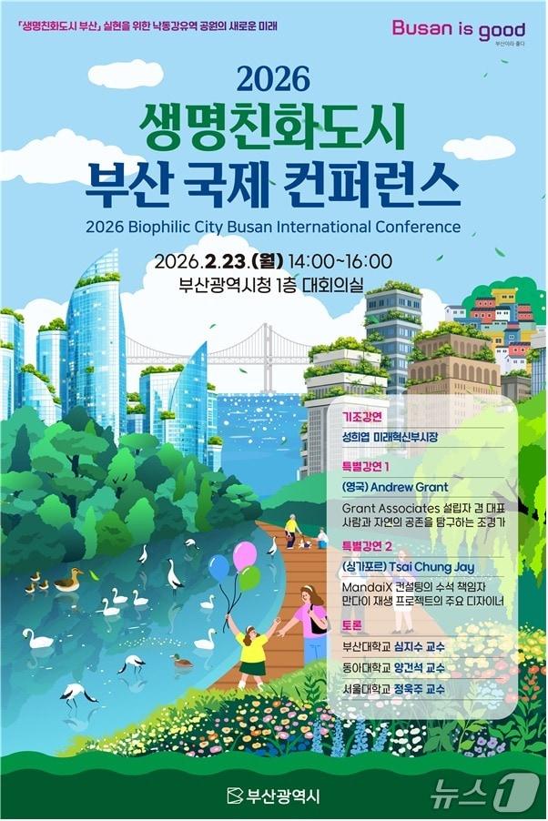 본문 이미지 - '생명친화도시' 국제 콘퍼런스 포스터.(부산시 제공. 재판매 및 DB금지)