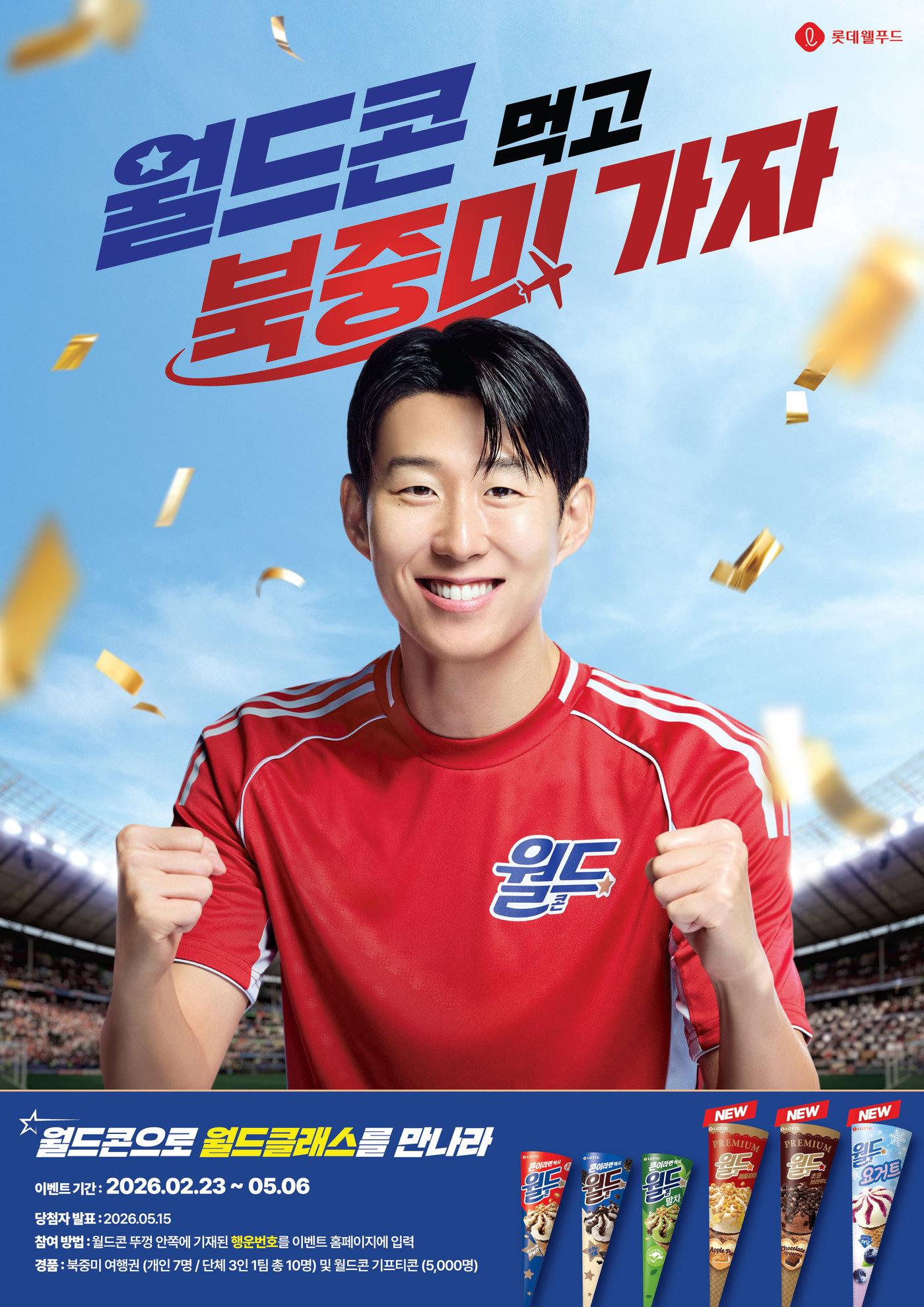 본문 이미지 - 롯데웰푸드 행사 포스터.(롯데웰푸드 제공)