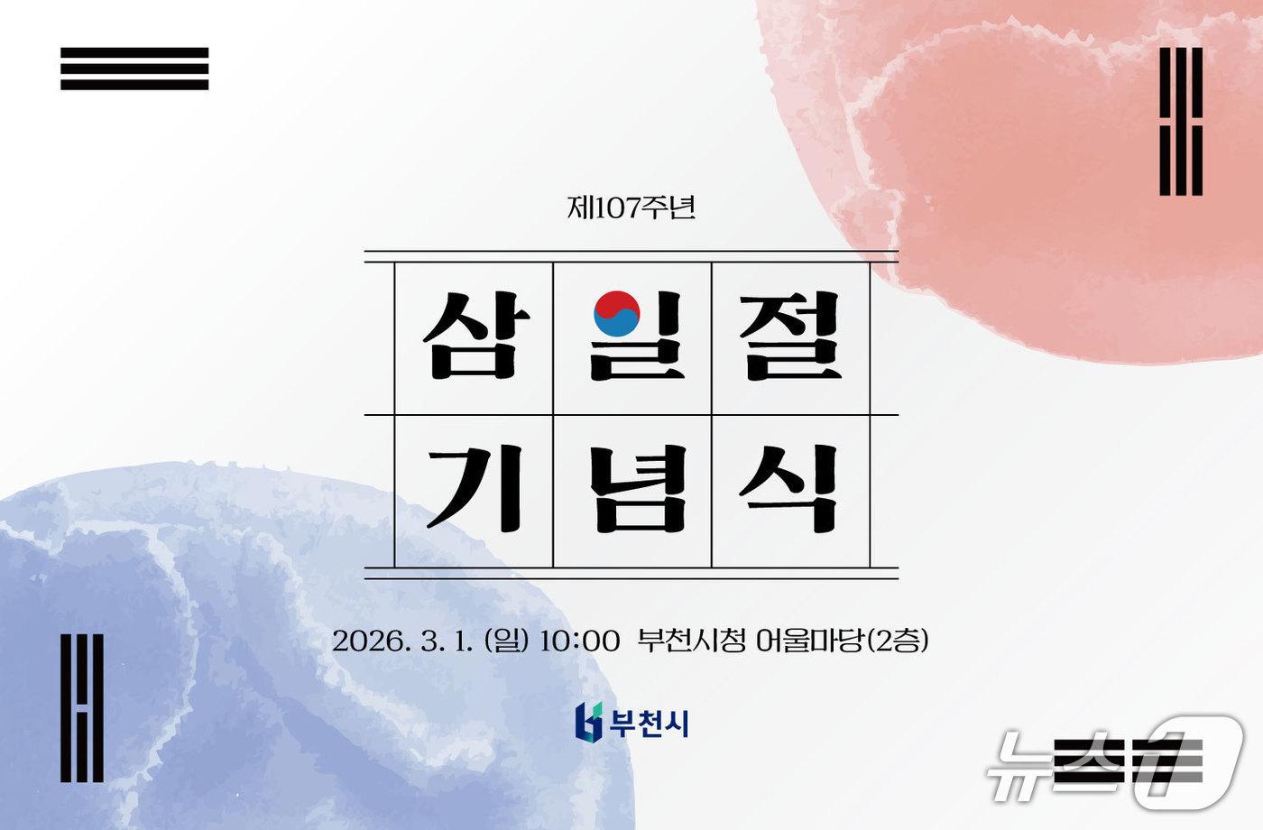 본문 이미지 - (경기 부천시 제공/뉴스1)