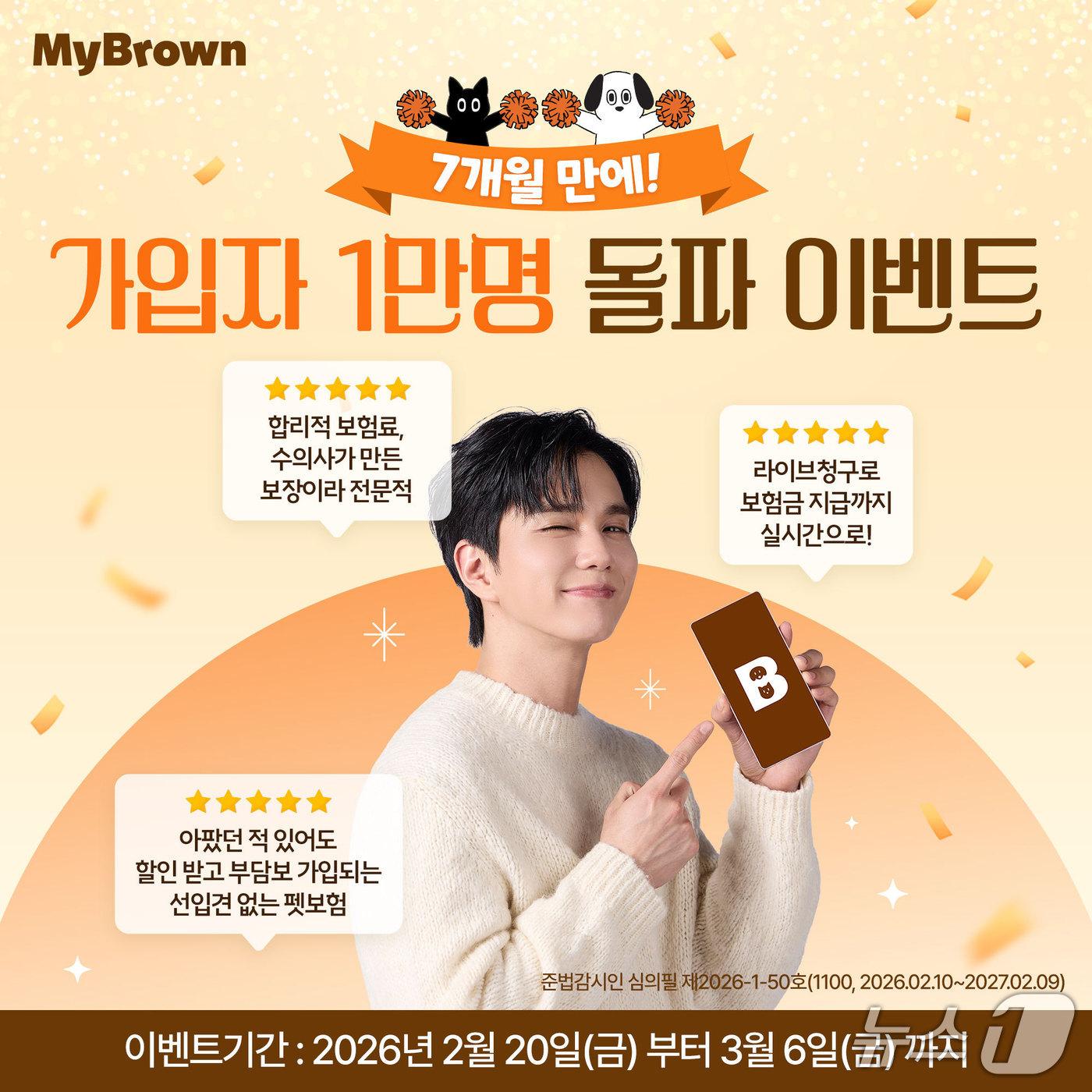 본문 이미지 - 마이브라운, 보험가입자 1만 명 돌파 기념 이벤트 실시/사진제공=마이브라운