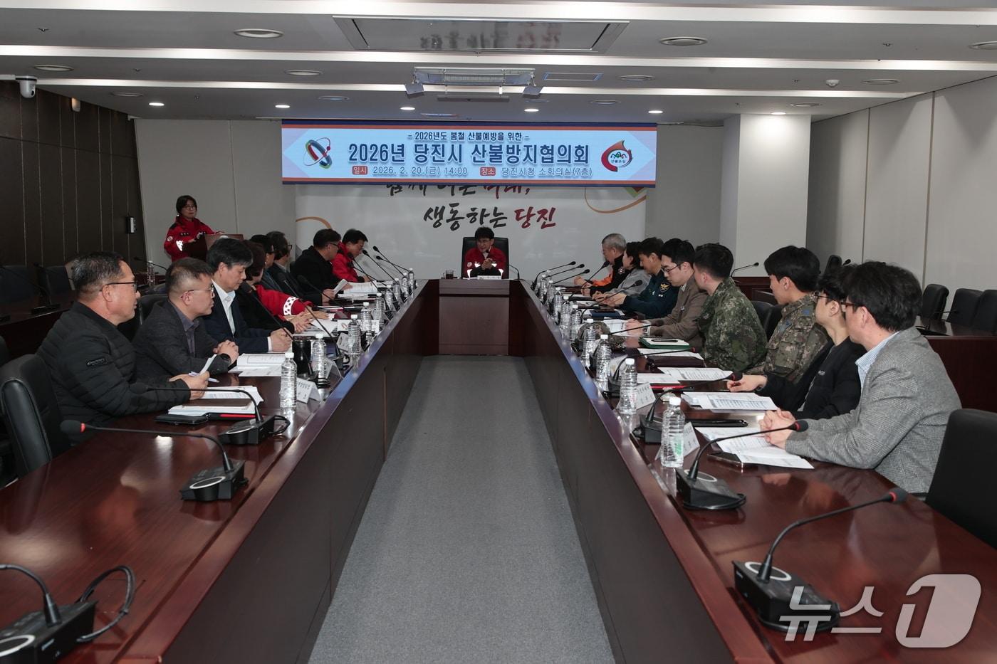 본문 이미지 - 산불방지 협의회 개최 모습(당진시 제공. 재판매 및 DB금지)2026.2.23/뉴스1