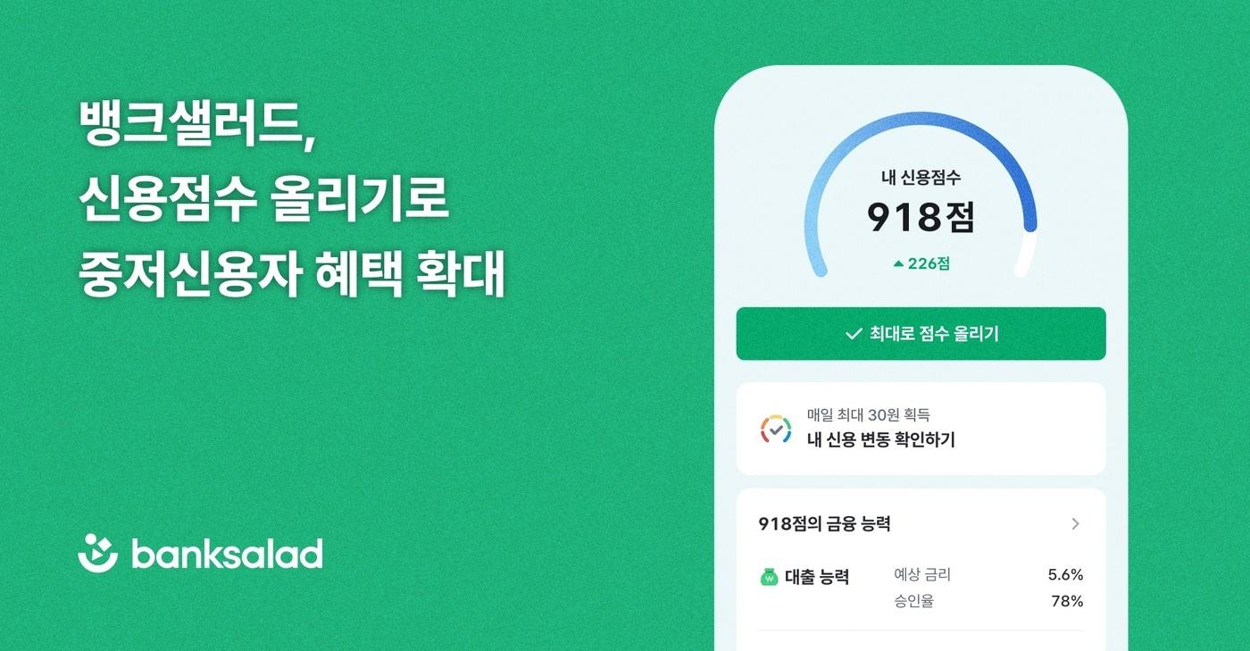 본문 이미지 - (뱅크샐러드 제공)