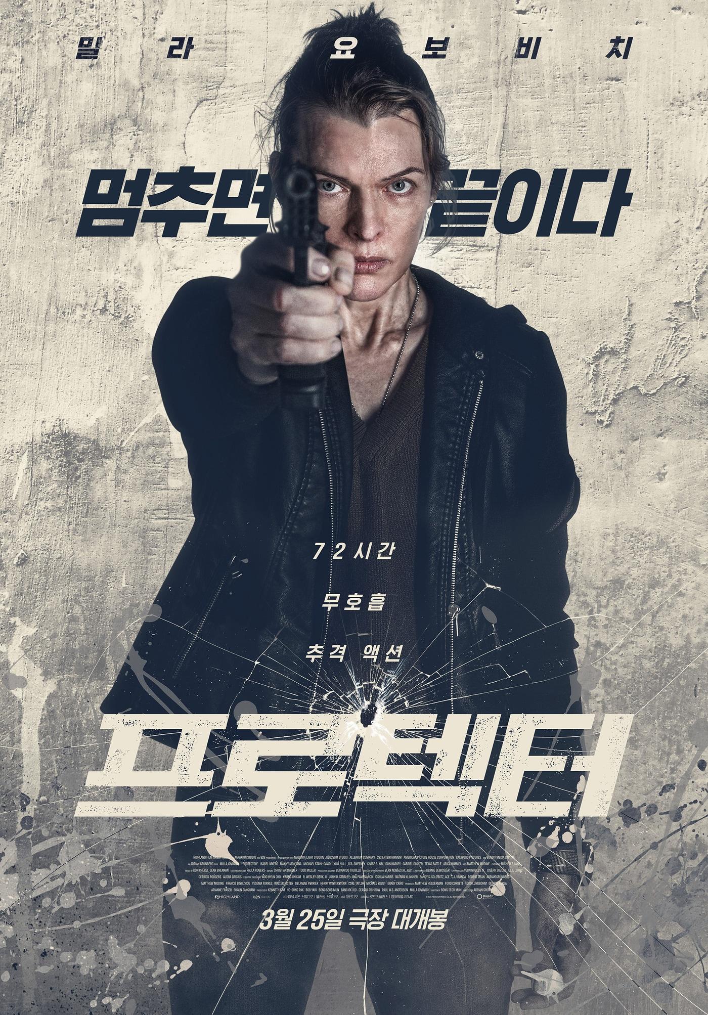 본문 이미지 - '프로텍터' 포스터