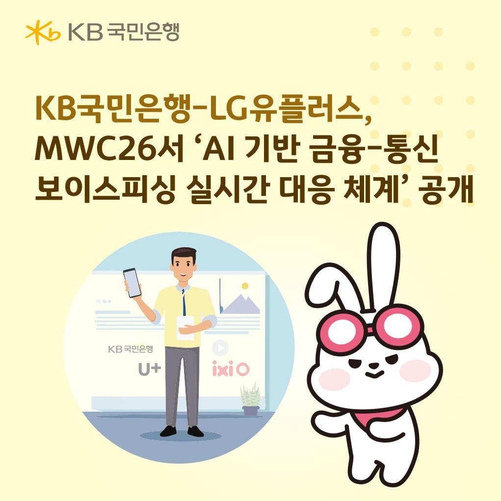 본문 이미지 - (KB국민은행 제공)