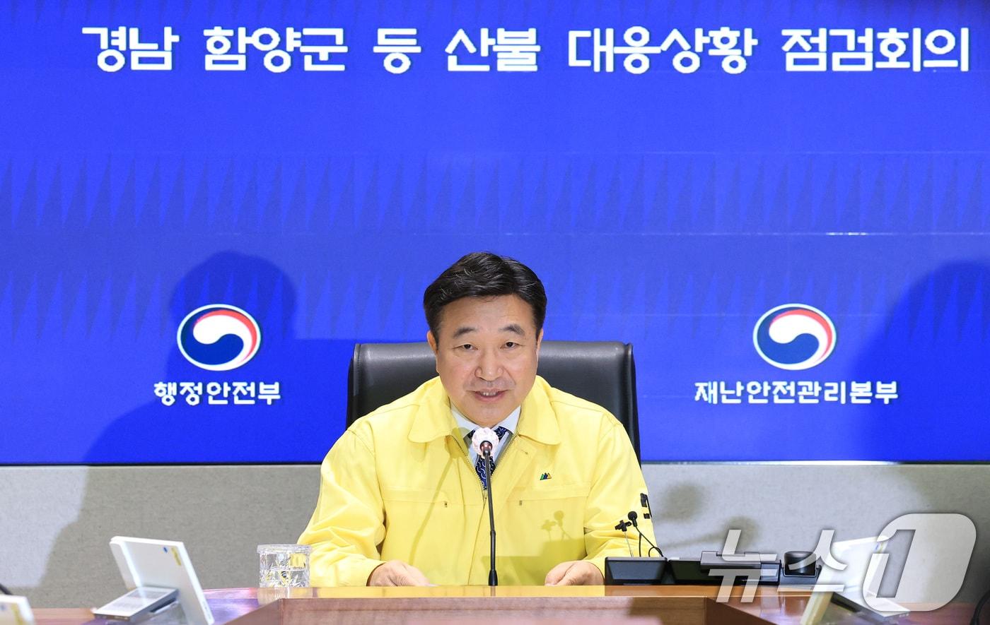 본문 이미지 - 윤호중 행정안전부 장관이 23일 서울 종로구 정부서울청사 서울상황센터에서 열린 경남 함양 등 산불 대응 상황점검회의에서 모두발언을 하고 있다. 2026.2.23 ⓒ 뉴스1 임세영 기자