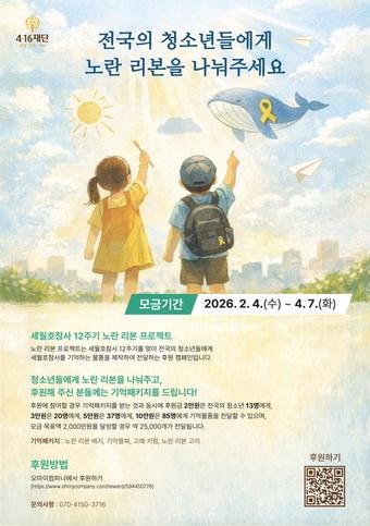 본문 이미지 - 세월호 참사 12주기 캠페인 포스터 (4·16재단 제공)