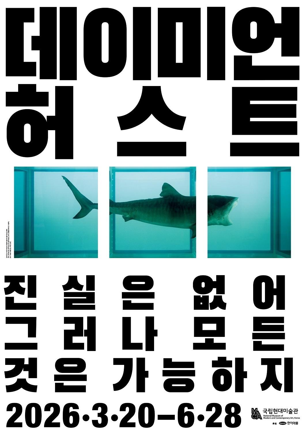 본문 이미지 - Damien Hirst_Nothing Is True But Everything Is Possible_exhibition POSTER (국립현대미술관 제공)