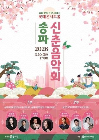 본문 이미지 - 신춘음악회(송파구 제공)