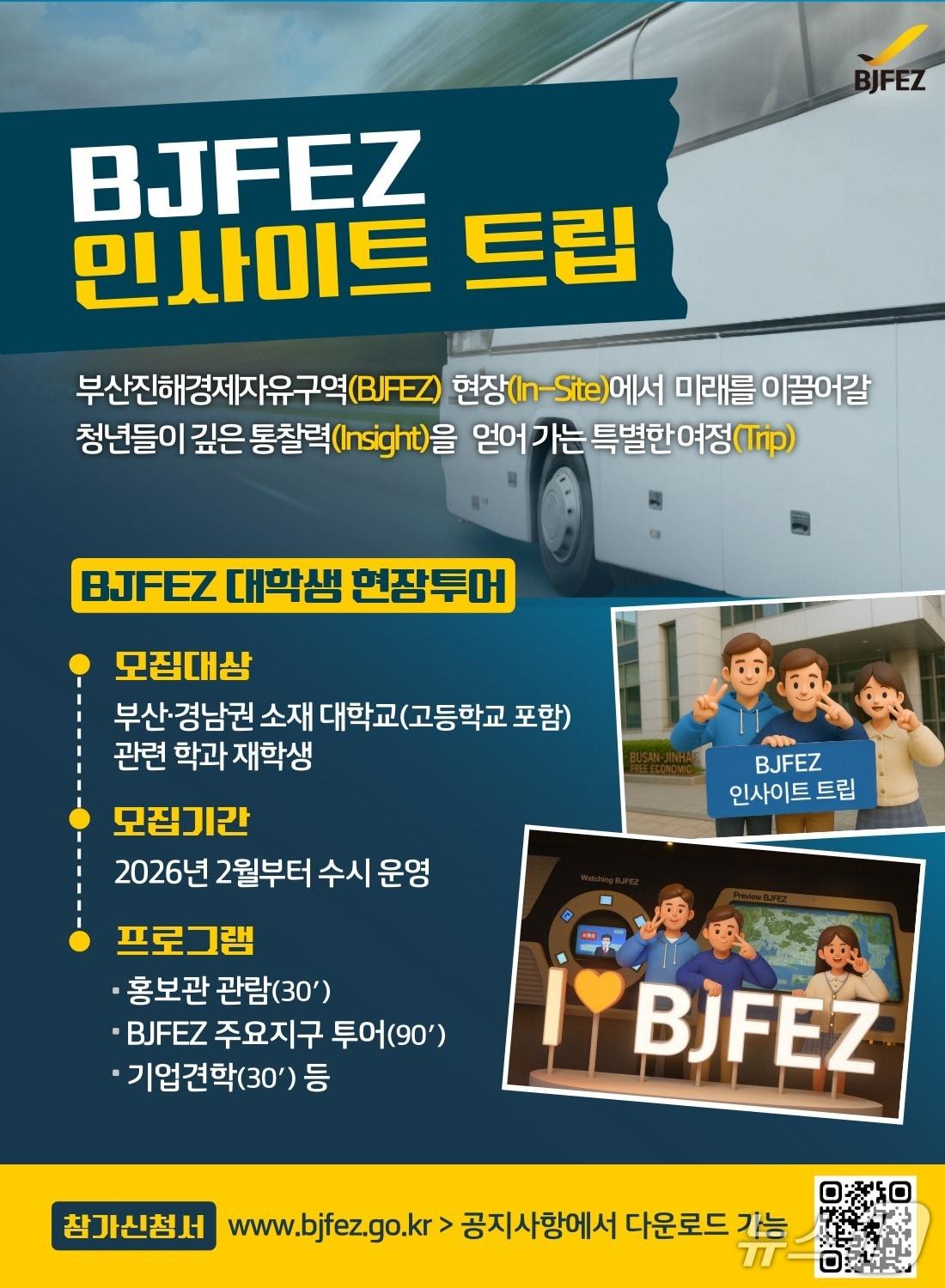 본문 이미지 - BJFEZ 인사이트 트립 포스터 (경자청 제공. 재판매 및 DB금지)