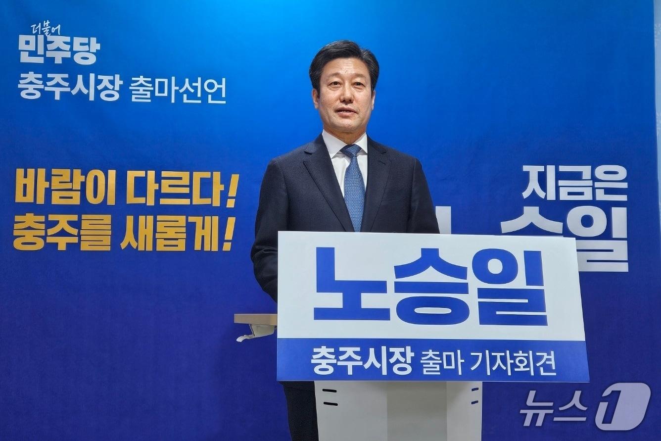 본문 이미지 -  노승일 전 민주당 충주지역위원장 시장 출마 기자회견.(재판매 및 DB금지)/뉴스1