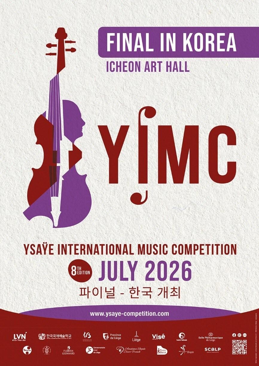 본문 이미지 - '이자이 국제 음악 콩쿠르' 바이올린 부문 결선 포스터