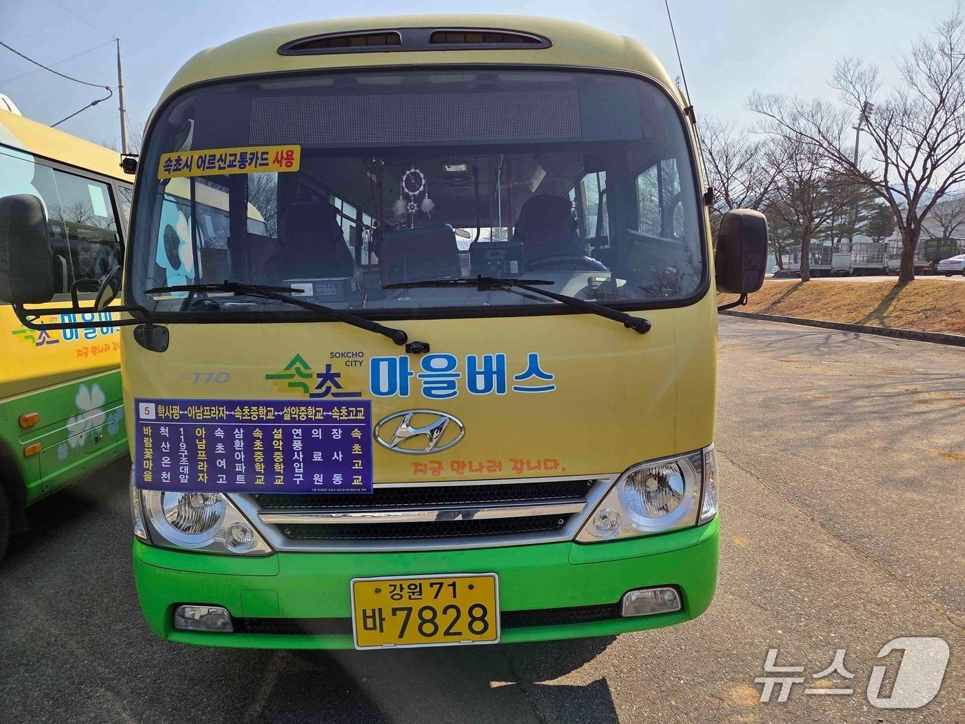 본문 이미지 - 신설 5번 버스.(속초시 제공, 재판매 및 DB 금지) 2026.2.23/뉴스1