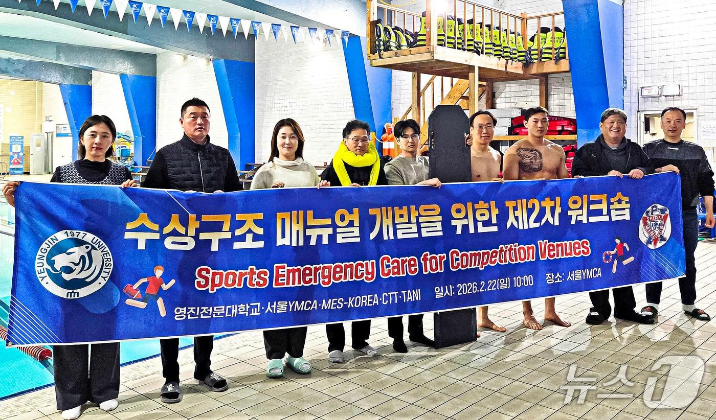 본문 이미지 - 22일 서울YMCA에서 열린 수상구조·응급대응 표준 매뉴얼 개발 워크숍에서 영진전문대 교수진과 서울YMCA 관계자들이 기념촬영을 하고 있다. (영진전문대 제공. 재판매 및 DB금지)