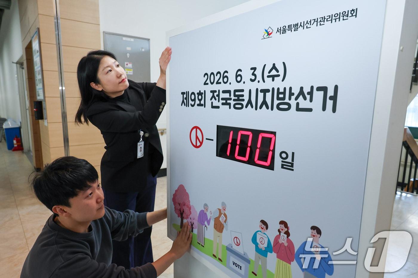 본문 이미지 - 제9회 전국동시지방선거를 100일 앞둔 23일 종로구 서울특별시선거관리위원회에서 직원들이 관련 게시물을 부착하고 있다. 전국 시·도지사, 군수, 구청장, 구·시의원, 교육감 등을 뽑는 이번 선거는 오는 6월 3일(사전투표 5월 29~30일) 열린다. 2026.2.23 ⓒ 뉴스1 안은나 기자
