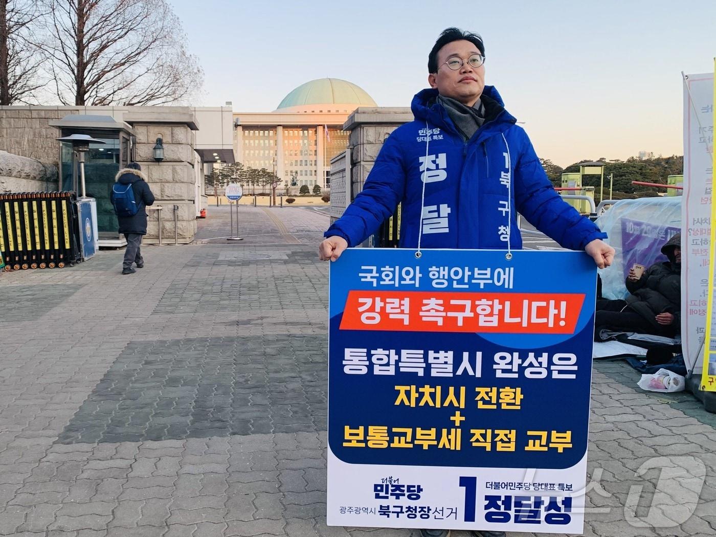 본문 이미지 - 광주 북구청장 후보인 정달성 더불어민주당 당대표 특보가 23일 오전 7시 국회 앞에서 ‘자치시 전환과 보통교부세 직접 교부 명문화’를 촉구하는 1인 시위를 하고 있다.(정달성측 제공. 재배포 및 DB 금지)