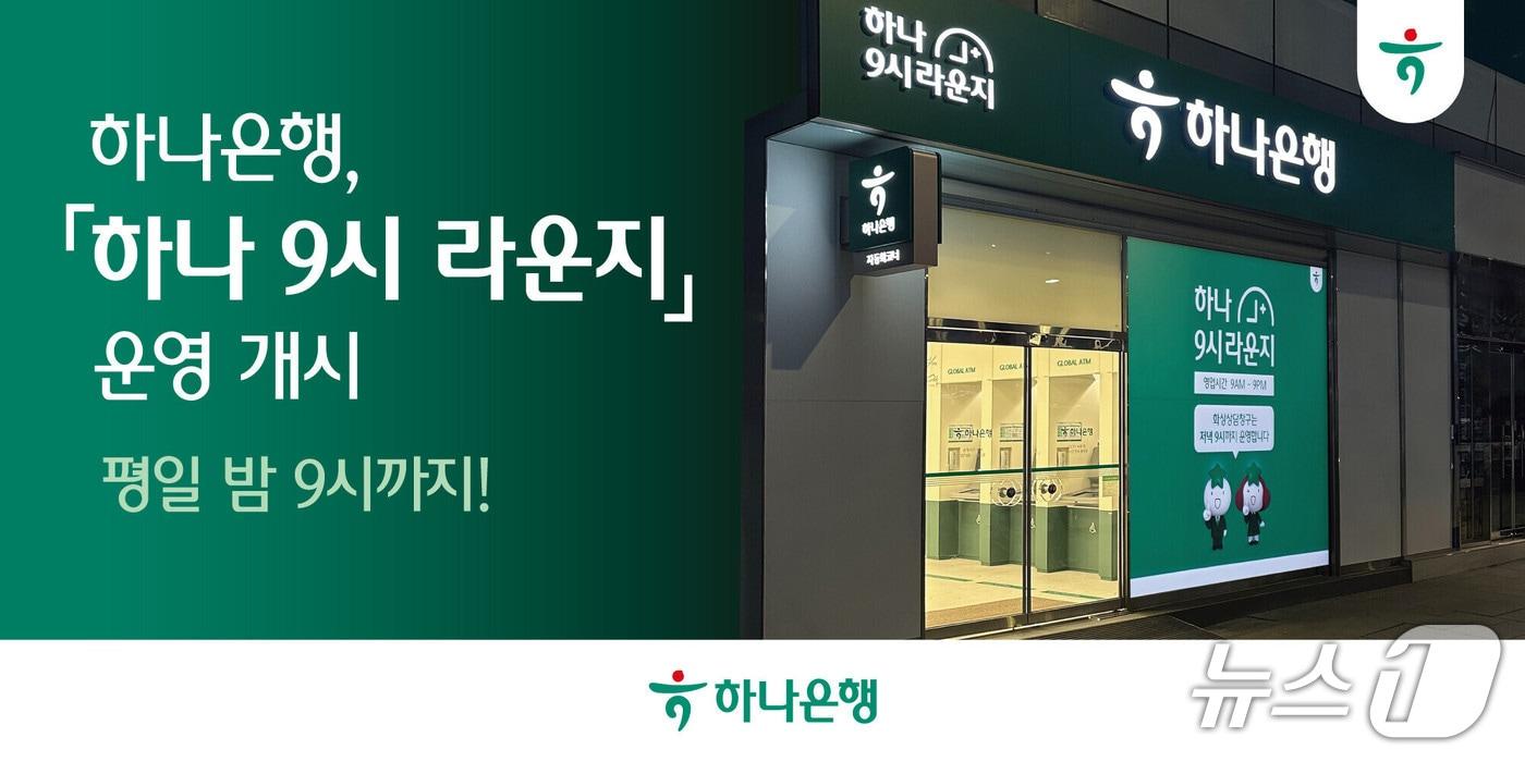 본문 이미지 - (사진제공 하나은행)