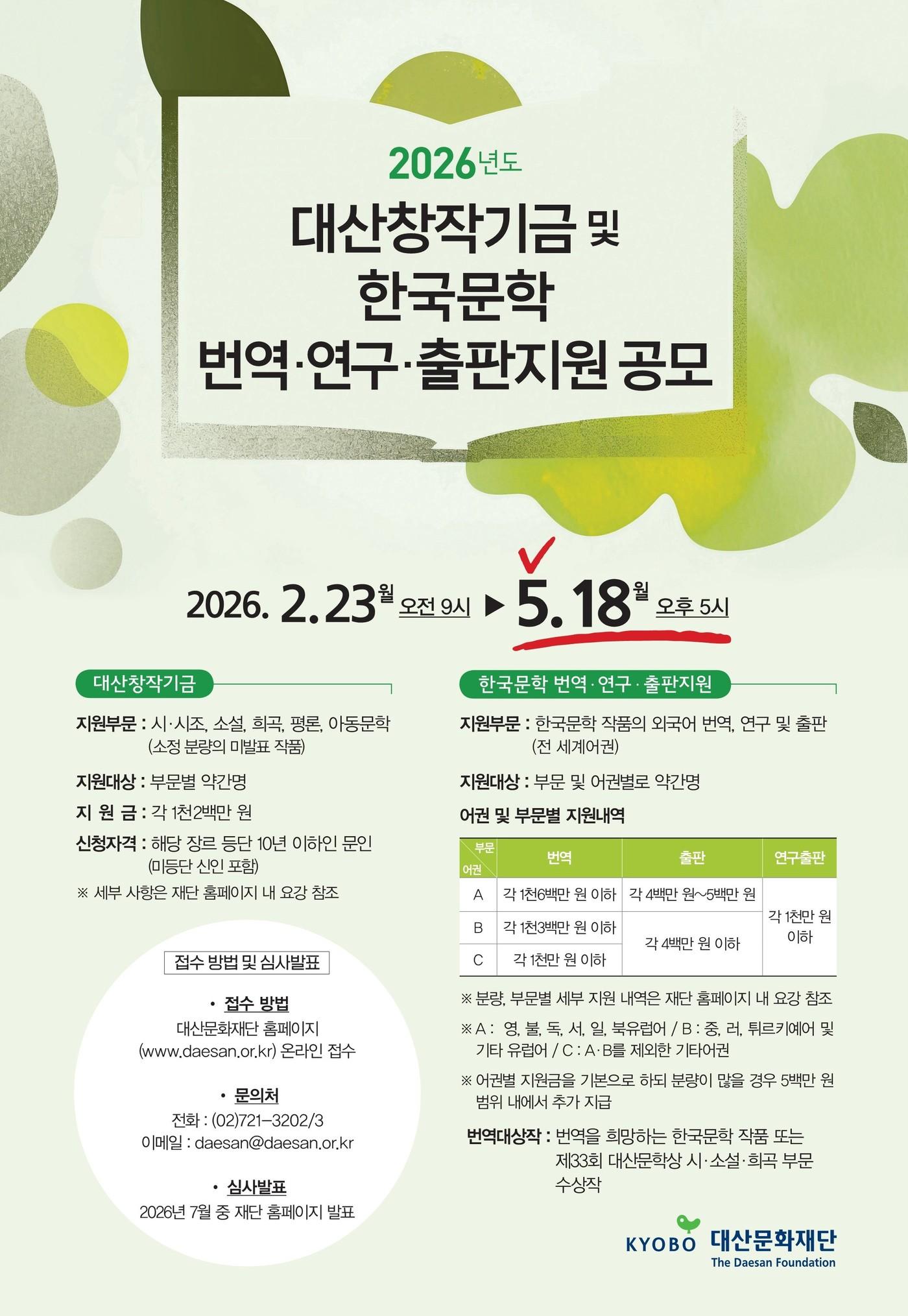 본문 이미지 - 한국문학번역연구출판지원_공모사업포스터