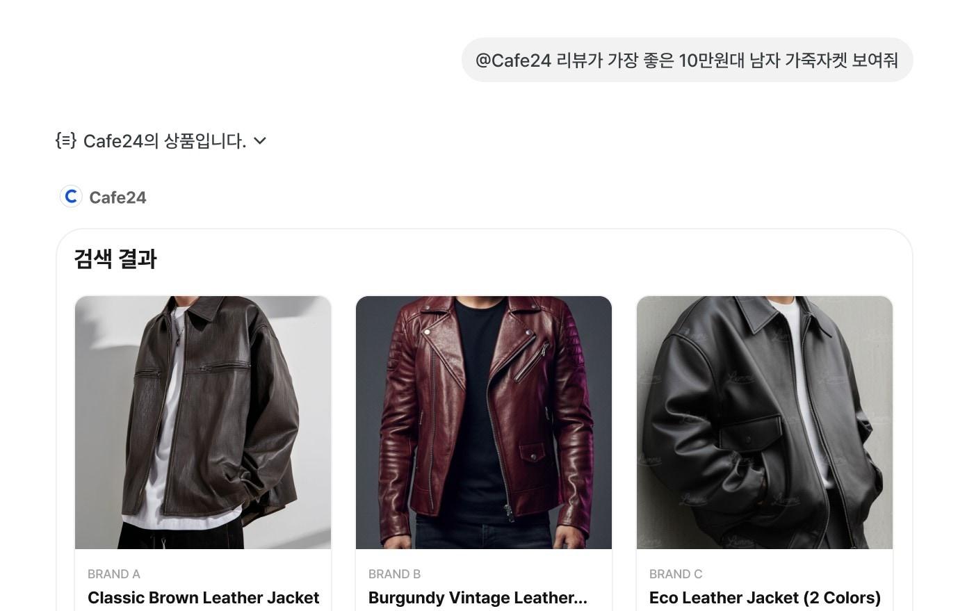 본문 이미지 - 카페24 오픈AI 앱스 인 챗지피티 전용 기능(카페24 제공)