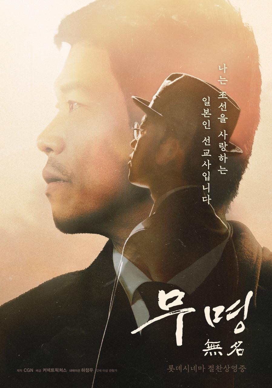 본문 이미지 - '무명' 포스터