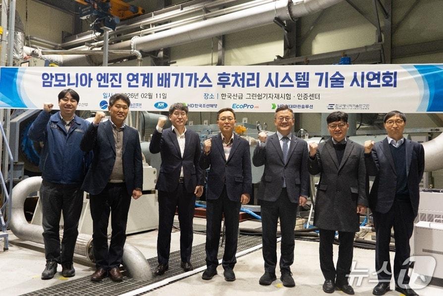 본문 이미지 - 에코프로에이치엔이 지난 11일 한국선급 그린쉽기자재시험·인증센터에서 HD한국조선해양, 한국선급과 함께 공동 개발한 '마이크로웨이브 촉매 가열 배기가스 후처리 시스템'의 기술 시연회를 개최한 모습(에코프로에이치엔 제공) 2026.2.23/뉴스1
