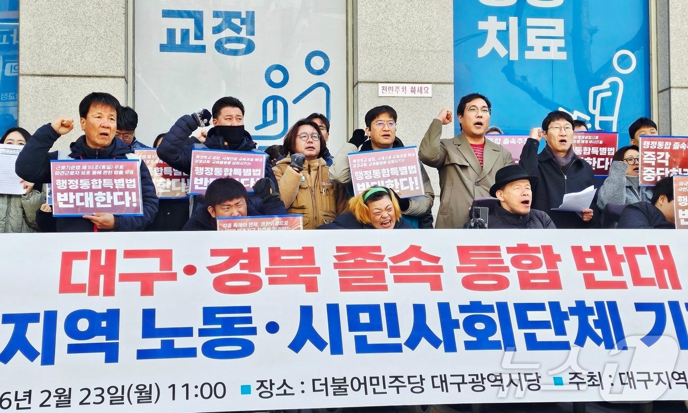 본문 이미지 - '대구경북행정통합특별법'의 국회 본회의 의결을 하루 앞둔 23일 대구 노동·시민단체 등이 더불어민주당 대구시당 앞에서 기자회견을 열고 행정통합 중단을 촉구했다. 2026.2.23 ⓒ 뉴스1 남승렬 기자