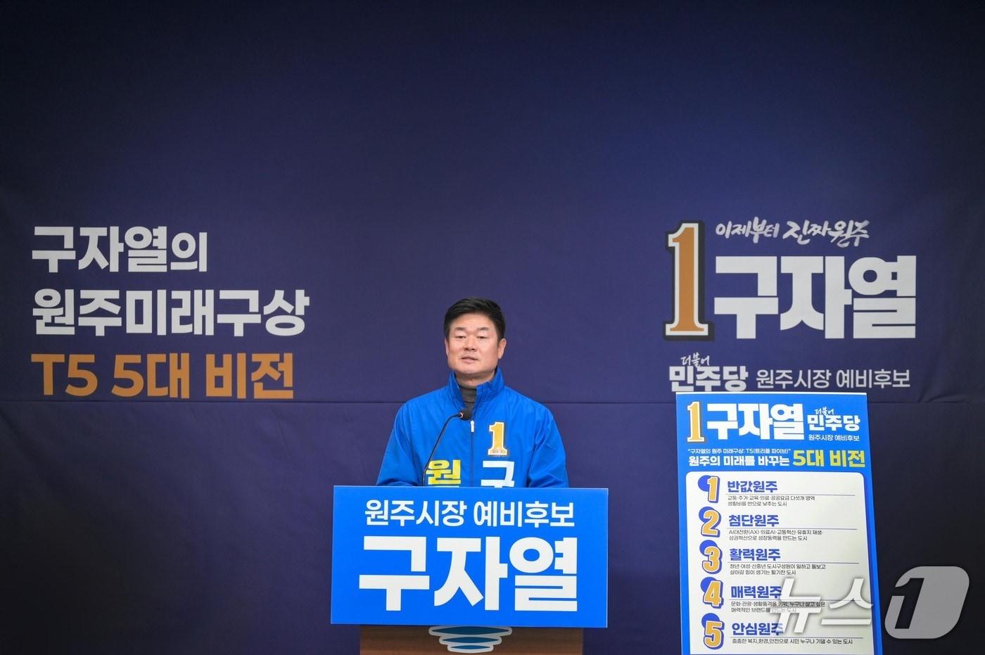 본문 이미지 - 구자열 원주시장 예비후보가 23일 오전 시청 브리핑룸에서 기자회견을 열고 공약을 발표하고 있다.(후보 측 제공, 재판매 및 DB금지)