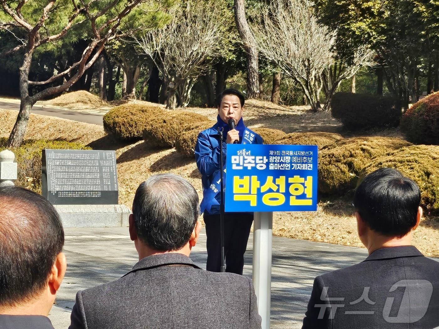 본문 이미지 - 23일 박성현 광양시장예비후보가 출마를 선언했다. 