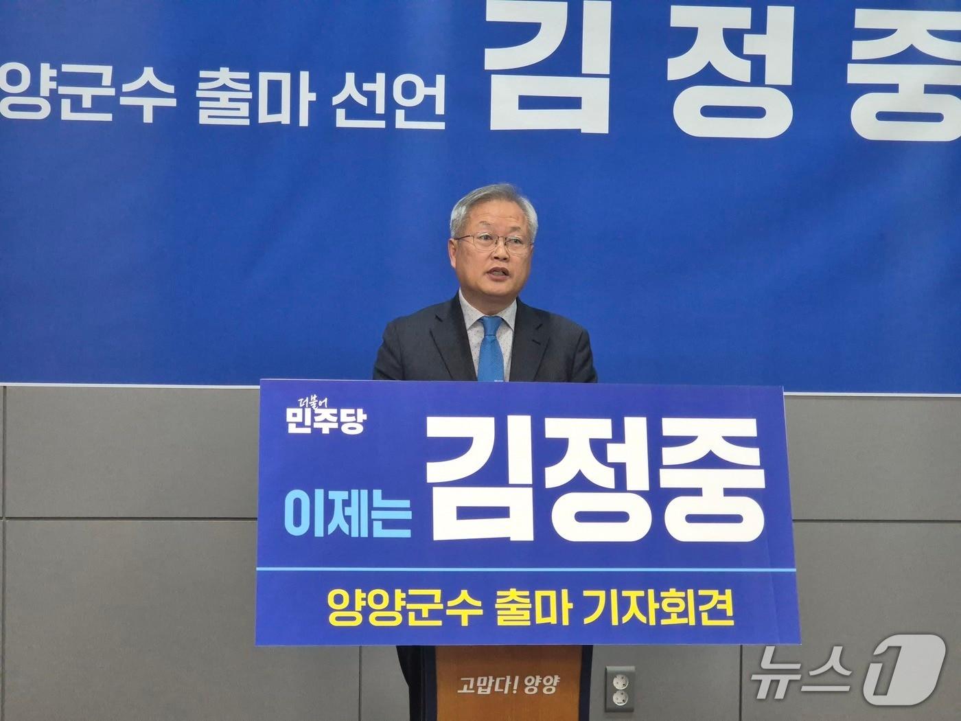 본문 이미지 - 김정중 전 강원도의원이 23일 양양군청 브리핑룸에서 기자회견을 열고 다가오는 6·3 지방선거 양양군수 출마 의사를 밝히고 있다. 2026.2.23/뉴스1