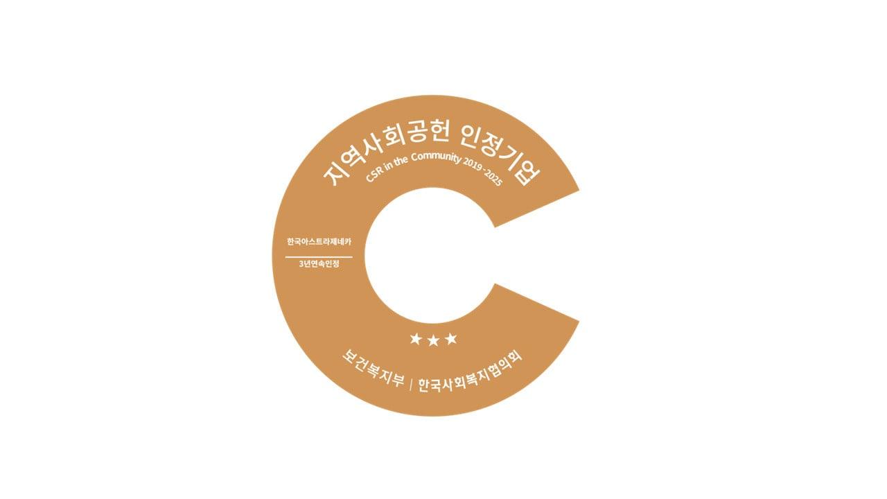 본문 이미지 - (한국아스트라제네카 제공)