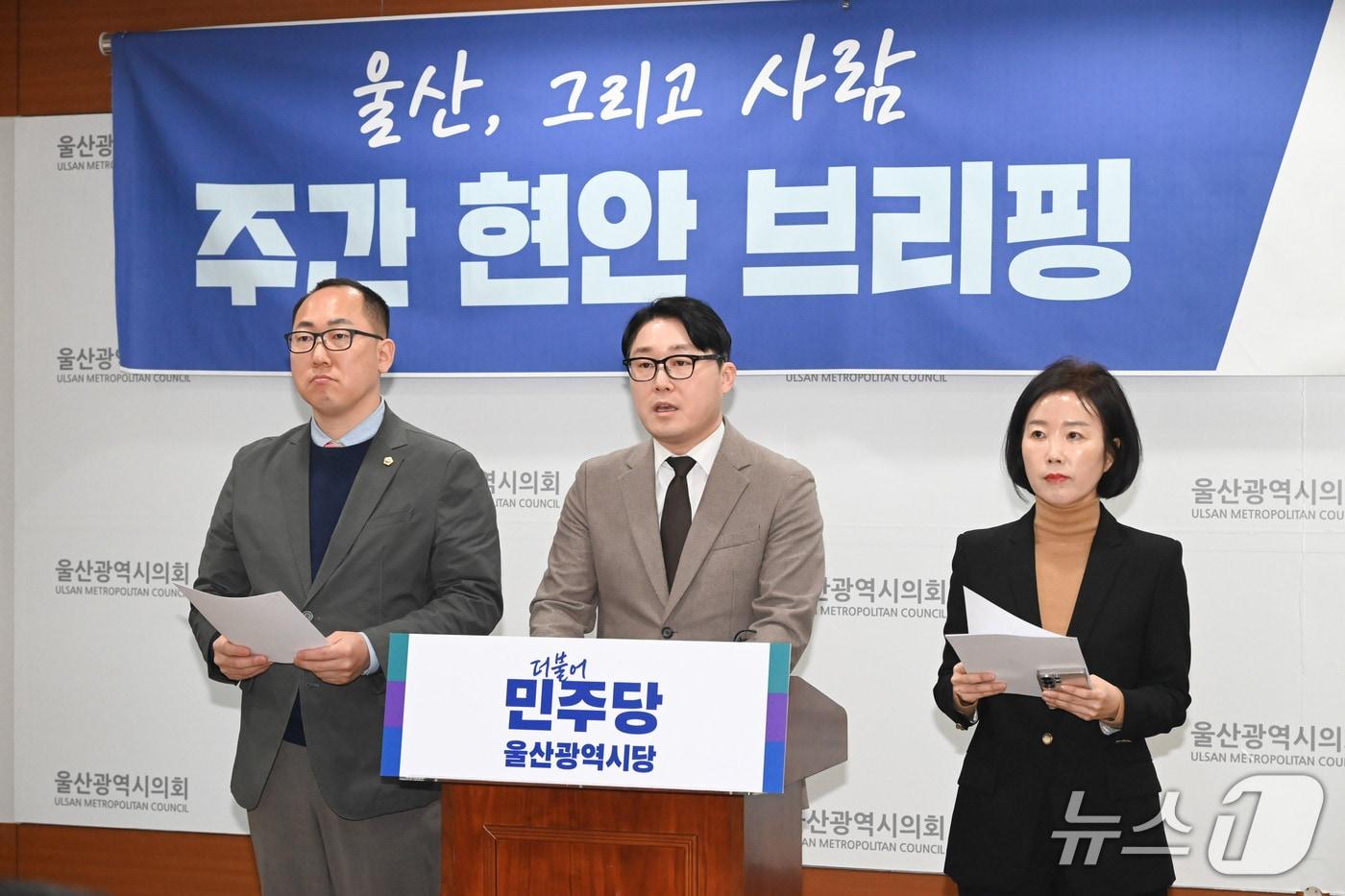 본문 이미지 - 민주당 울산시당이 23일 울산시의회 프레스센터에서 기자회견을 열고 있다.(울산시의회 제공. 재판매 및 DB금지)/뉴스1