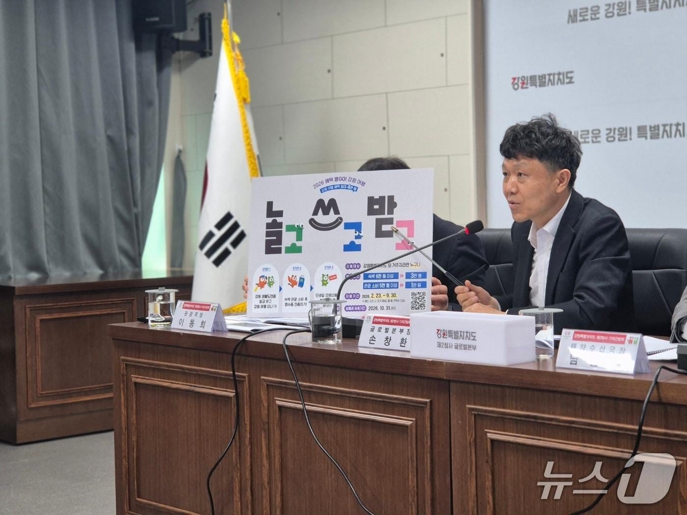 본문 이미지 - 손창환 강원도 제2청사 글로벌본부장이 23일 2청사 글로벌관 대회의실에서 열린 기자간담회에서 '혜택받GO!, 강원여행' 이벤트를 설명하고 있다. 2026.2.23/뉴스1 윤왕근 기자