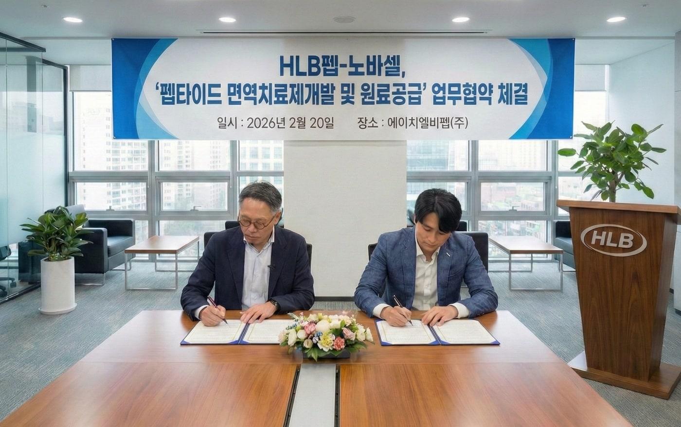 본문 이미지 - 심경재 HLB펩 대표이사(사진 오른쪽)와 이태훈 노바셀 대표이사가 '펩타이드 면역치료제 개발 및 원료 공급' 업무협약 체결을 위해 협약서에 서명을 하고 있다. (HLB펩 제공)