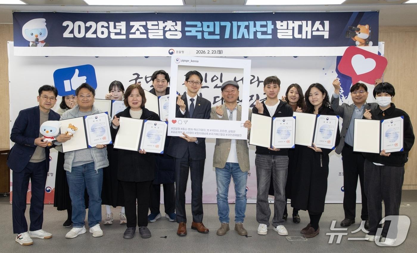 본문 이미지 - 백승보 조달청장(앞줄 왼쪽 네 번째)이 국민기자단 발대식 후 참석자들과 기념촬영을 하고있다.(조달청 제공.재판매 및 DB금지)/뉴스1 