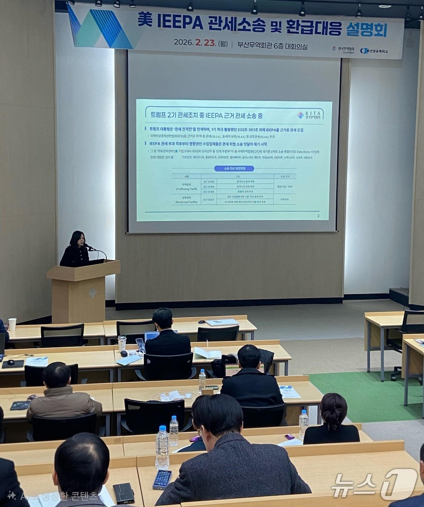 본문 이미지 - 23일 부산무역회관에서 열린 설명회 모습 (부산상의 제공. 재판매 및 DB금지)