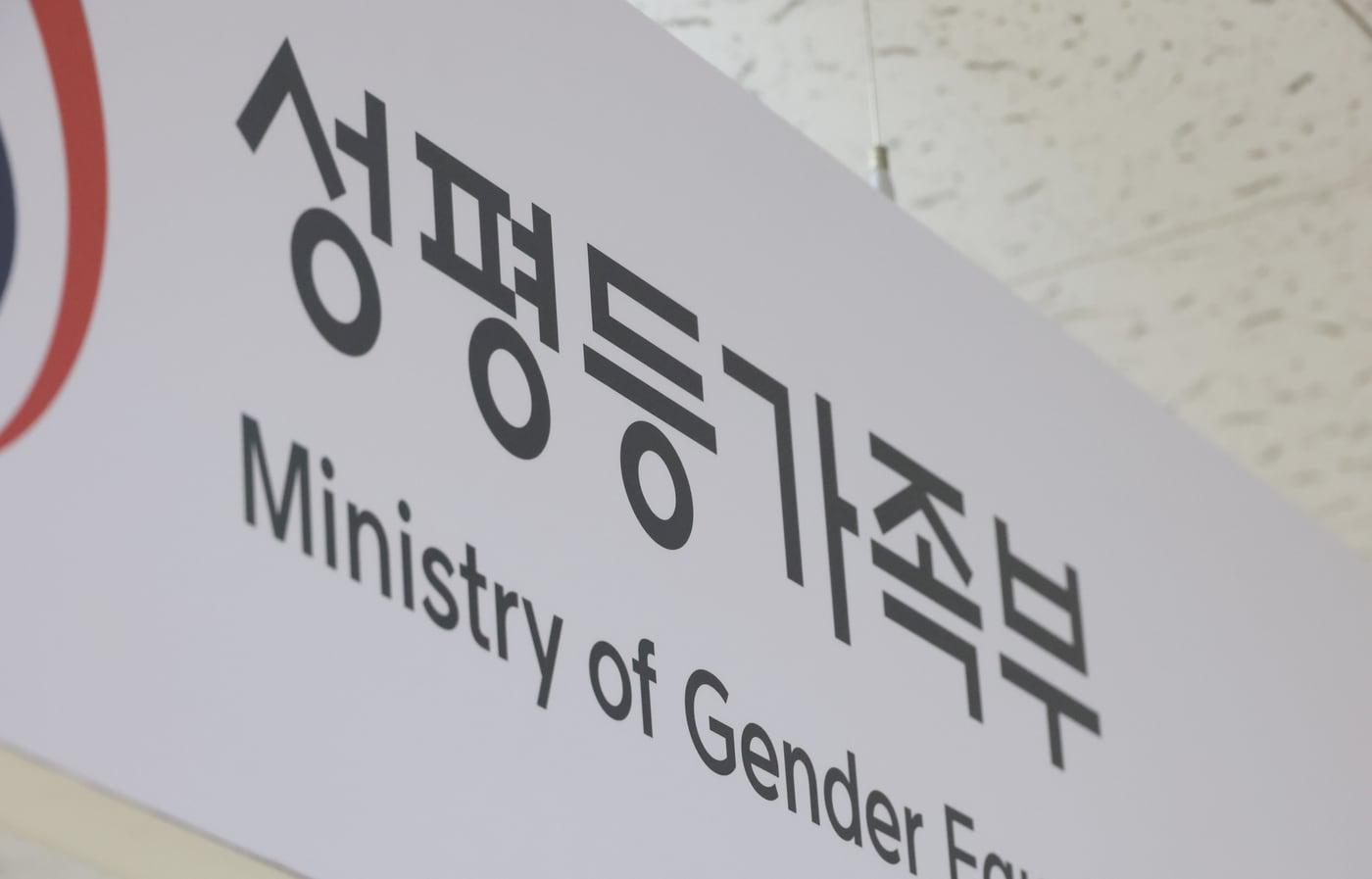 본문 이미지 - 성평등가족부