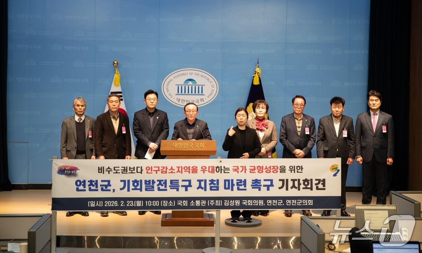 본문 이미지 - 23일 국회 소통관에서 연천군과 지역 국회의원이 '수도권 내 인구감소지역 기회발전특구 운영지침 마련'을 촉구하는 기자회견을 열었다. (연천군 제공, 재판매 및 DB금지)