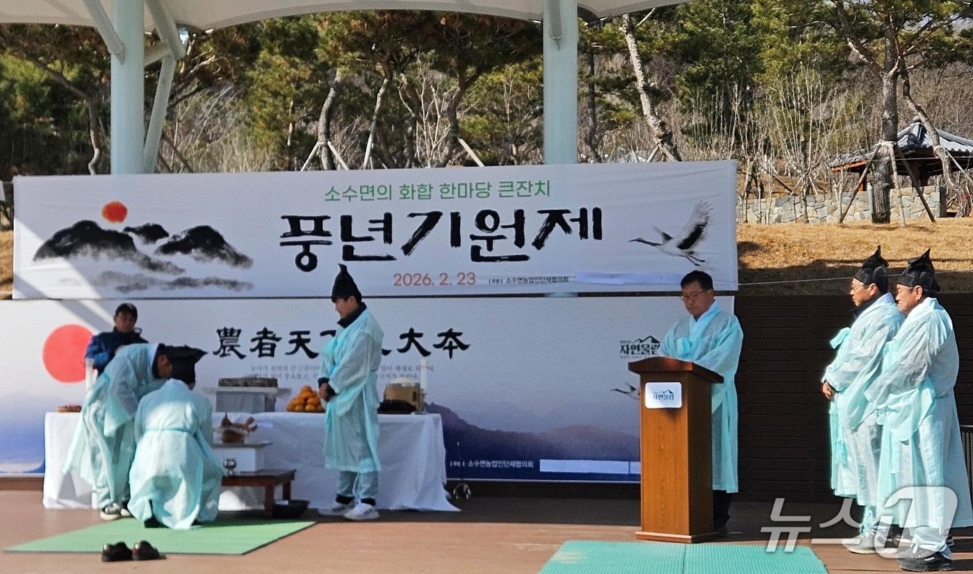 본문 이미지 - 충북 괴산군 소수면은 23일 소수면사무소 하모니광장에서 새해 면민의 안녕과 풍년 농사를 기원하는 풍년기원제를 지냈다.(괴산군 제공, 재판매 및 DB금지)/뉴스1