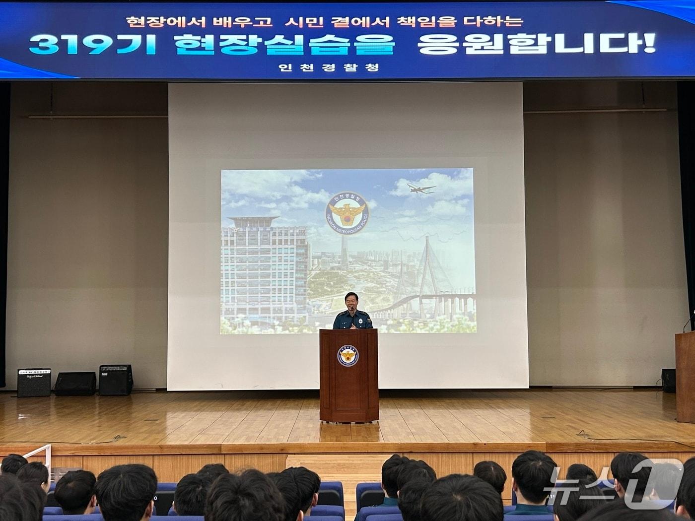 본문 이미지 - 한창훈 인천경찰청장이 319기 신임경찰관 현장실습 특강에서 인천시민의 안전과 인권을 보호의 중요성을 강조하고 있다.(인천경찰청 제공. 재배포 및 DB금지)2026.2.23/뉴스1