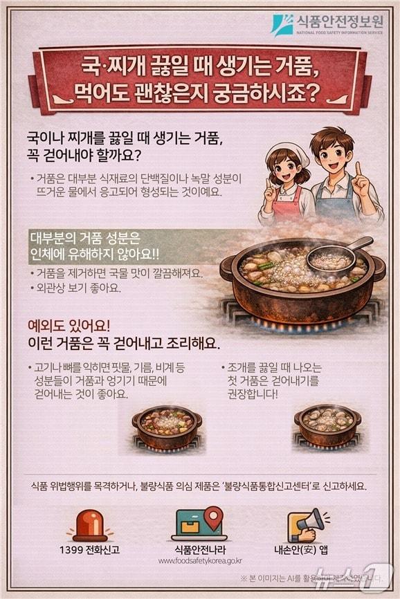 본문 이미지 - 식품안전정보원은 일상생활에서 자주 접하지만 정확한 정보를 탐색하기 어려웠던 식품 관련 궁금증을 쉽고 직관적으로 전달하기 위해 이날 생활밀착형 콘텐츠를 제작·배포했다. 특히 인공지능(AI) 이미지 생성 기술을 활용해 복잡한 정보를 시각적으로 쉽게 이해할 수 있도록 했다.(식품안전정보원 제공)