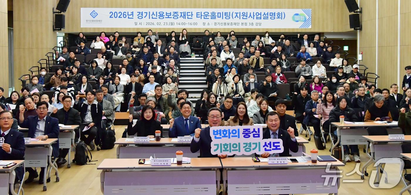 본문 이미지 - 23일 경기신용보증재단 수원 본점에서 열린 '2026년 상반기 타운홀미팅'에서 시석중 이사장(앞줄 왼쪽)과 한원찬 경기도의회 의원(앞줄 오른쪽), 유관기관 관계자들이 도내 기업의 성공 지원을 다짐했다.(경기신보 제공. 재판매 및 DB금지)/뉴스1