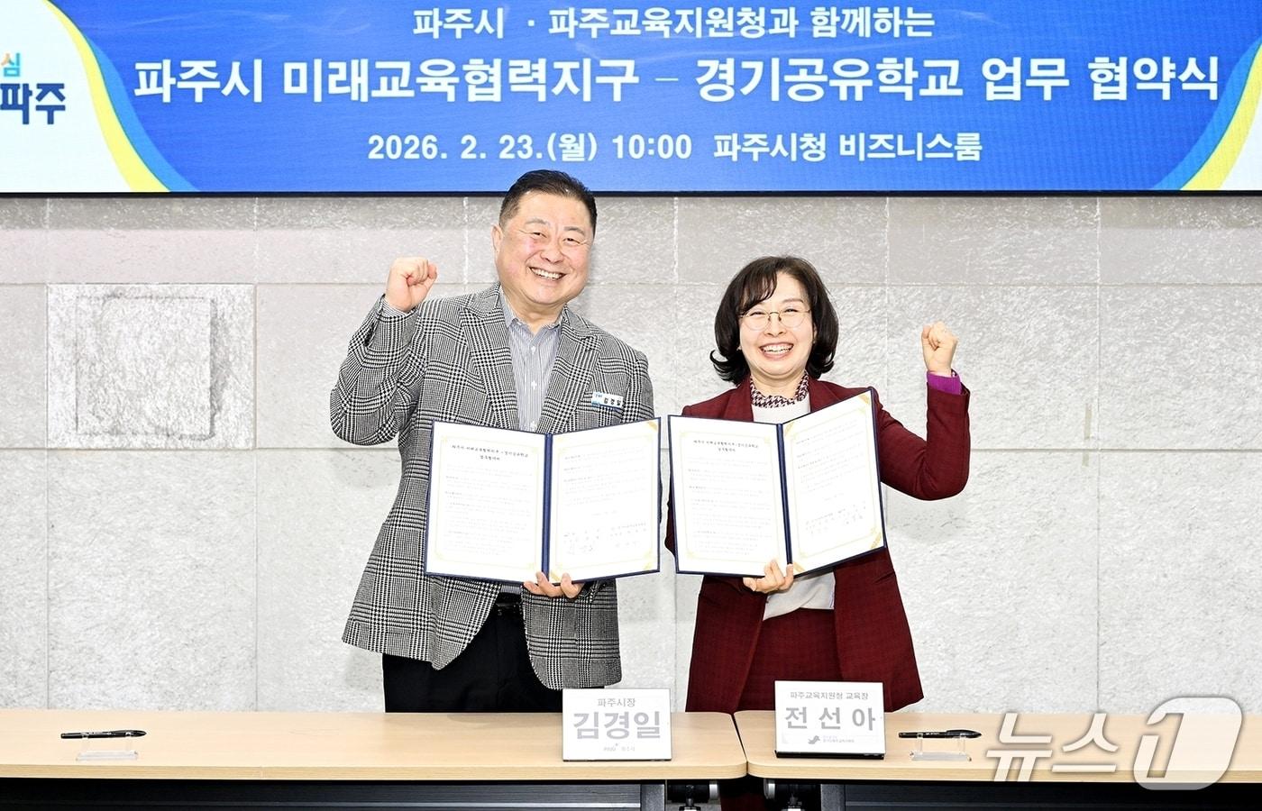 본문 이미지 - 23일 파주시청 비즈니스룸에서 김경일 파주시장과 전선아 파주교육지원청 교육장이 '업무협약식'을 갖고 기념촬영을 하고 있다. (파주시 제공, 재판매 및 DB금지)
