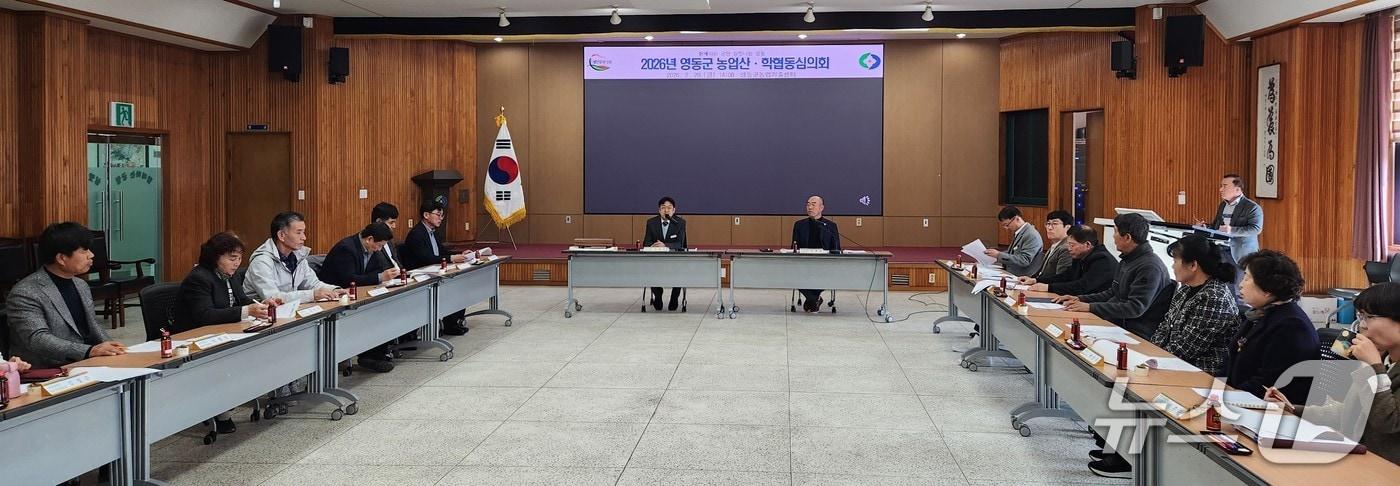 본문 이미지 - 영동군 농업산학협동심의회 장면(영동군 제공. 재판매 및 DB금지)/뉴스1