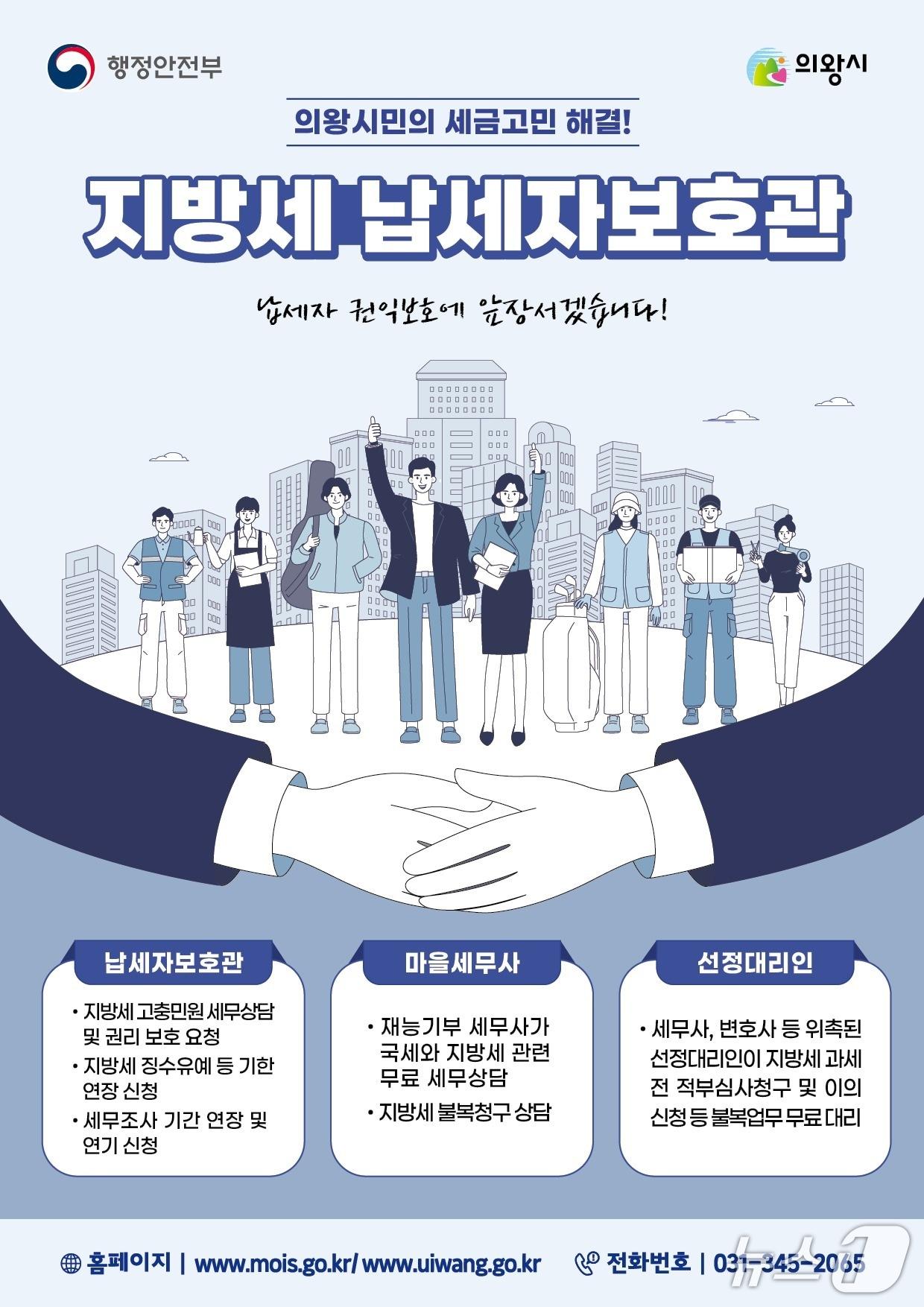 본문 이미지 - 경기 의왕시 지방세 납세자보호관 홍보물. (의왕시 제공. 재판매 및 DB 금지) 2026.2.23/뉴스1